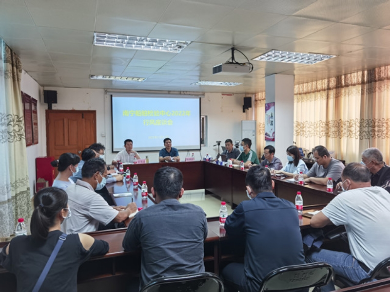 1.2022年11月11日，南宁船舶检验中心召开行风座谈会。.jpg