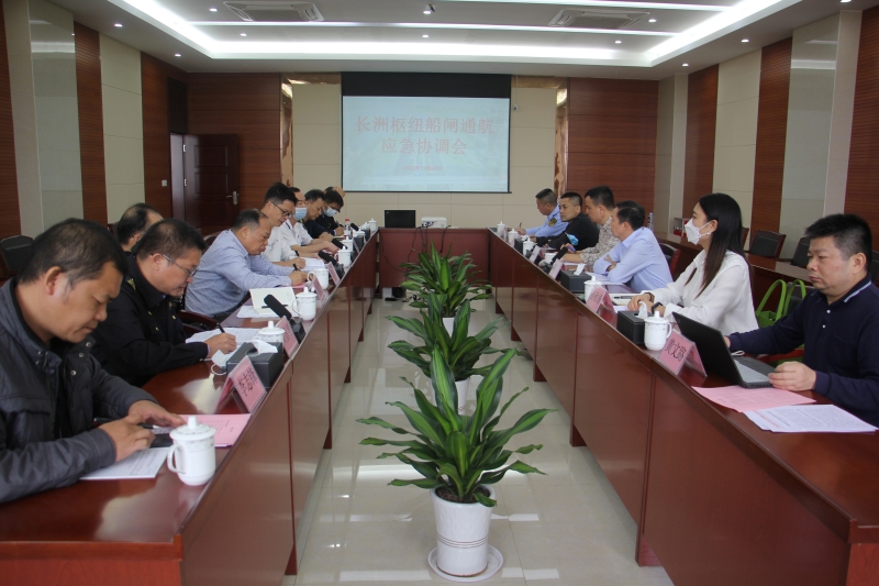 长洲枢纽船闸通航应急协调会现场.JPG
