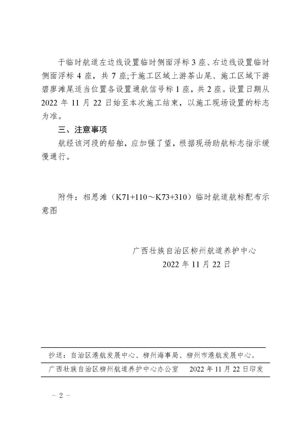 柳航道通告〔2022〕97号_页面_2.jpg