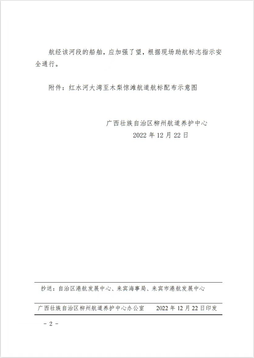 柳航道通告[2022]100号 - 页面2.jpg