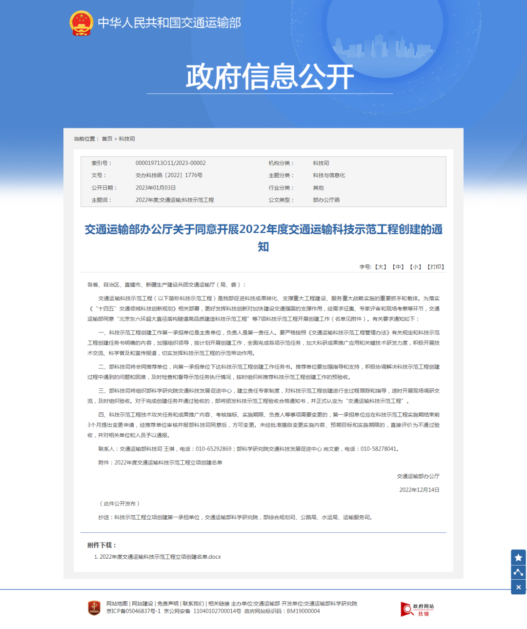 交通运输部文件通知.png 交通运输部文件通知.png