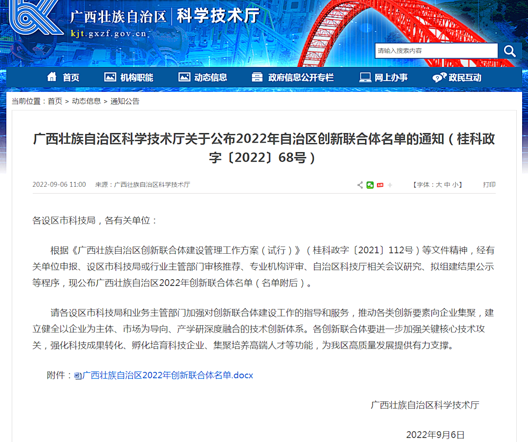 自治区科学技术厅官网公示.png 自治区科学技术厅官网公示.png