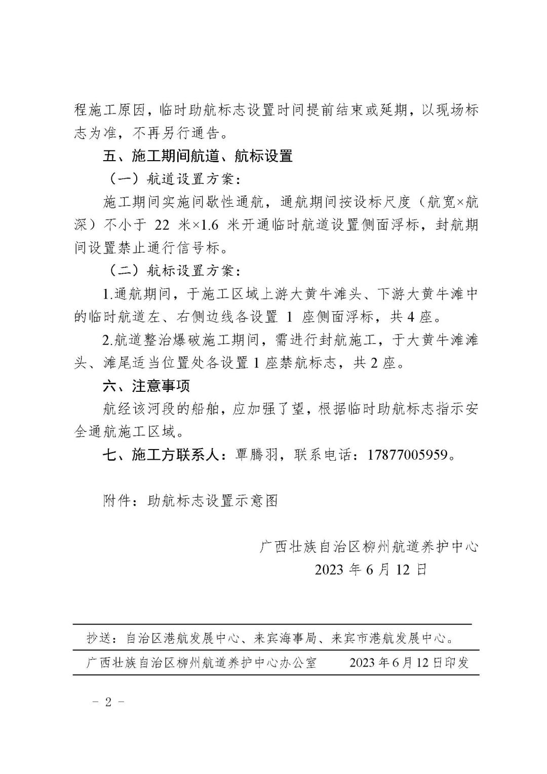 柳航道通告〔2023〕25号_页面_2.jpg