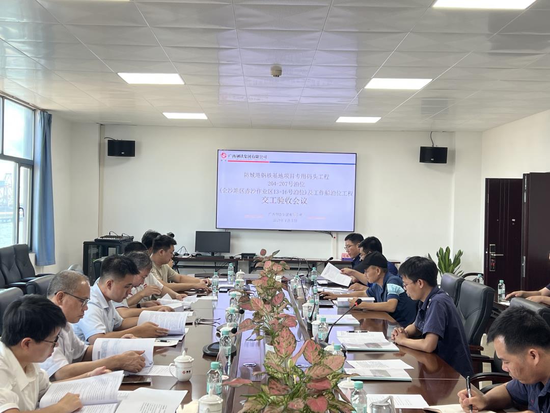 防城港钢铁基地项目专用码头工程204#-207#号泊位交工验收会.jpg 防城港钢铁基地项目专用码头工程204#-207#号泊位交工验收会.jpg