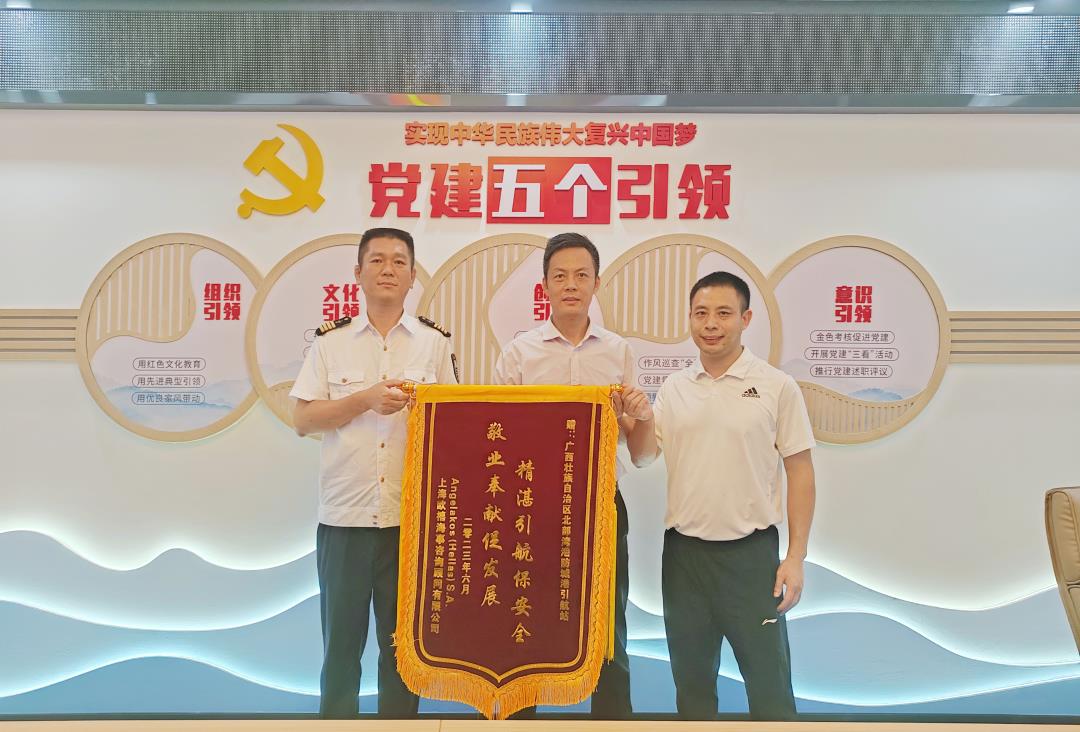 图为:防城港引航站获赠锦旗.jpg 图为:防城港引航站获赠锦旗.jpg