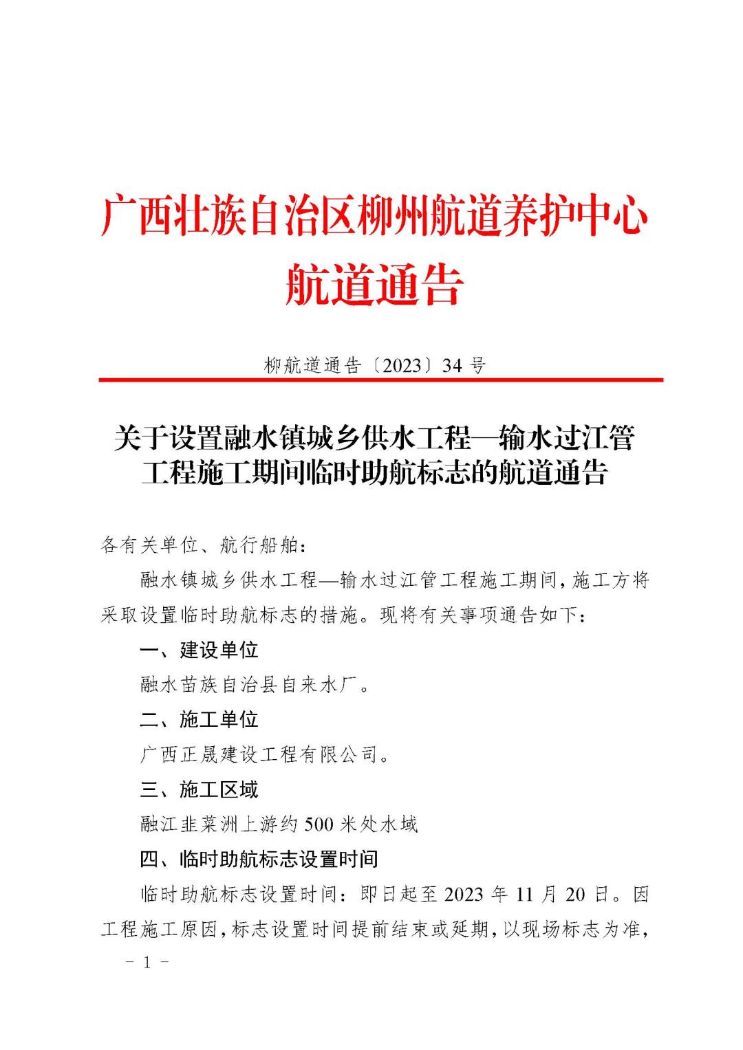 柳航道通告[2023]34号_页面_1.jpg