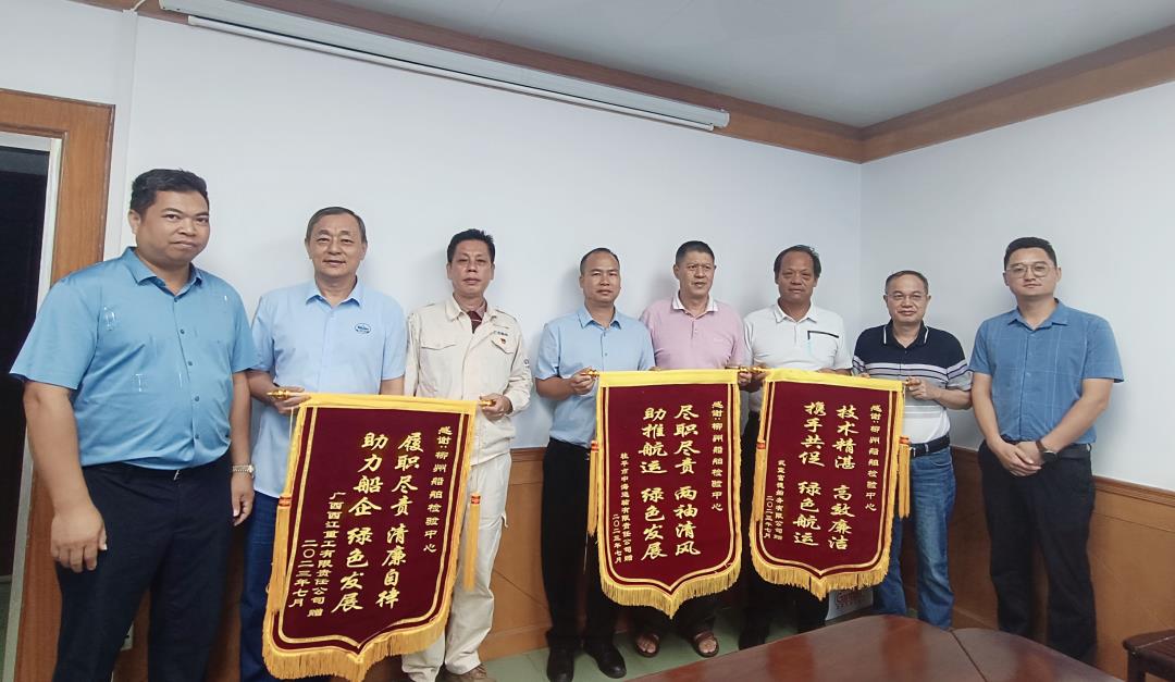 柳州船检中心获赠锦旗.jpg