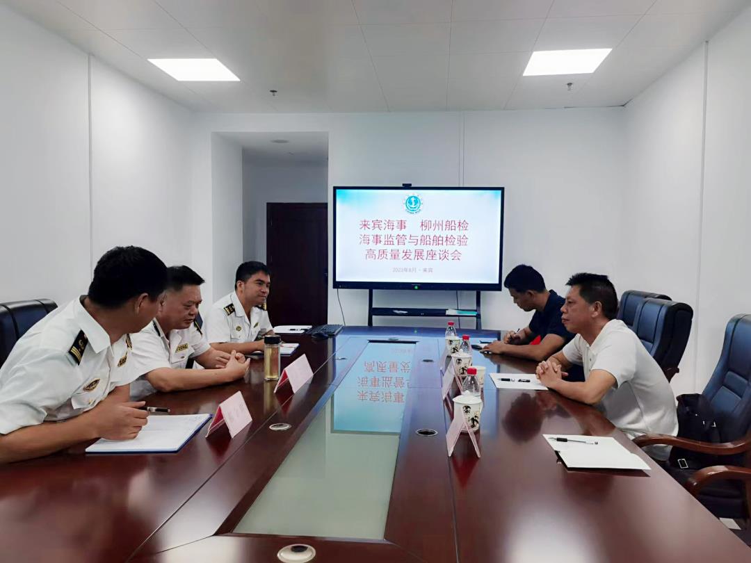 双方召开“海事监管与船舶检验高质量发展”座谈会.jpg 双方召开“海事监管与船舶检验高质量发展”座谈会.jpg