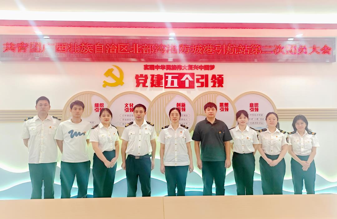 图为:防城港引航站第二次团员大会全体参会人员合影.jpg 图为:防城港引航站第二次团员大会全体参会人员合影.jpg