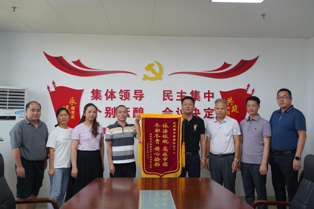 梧州群升船舶设计工程有限公司送锦旗.jpg
