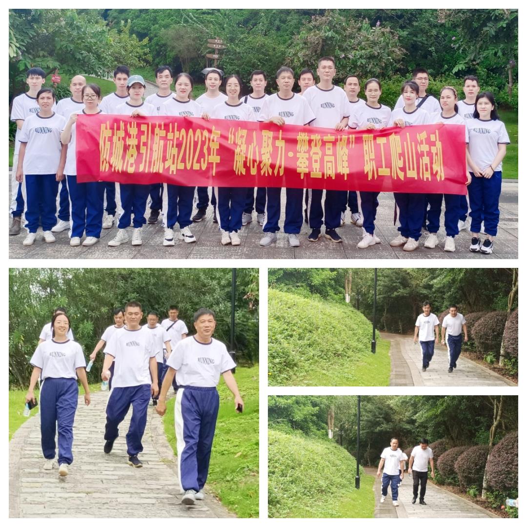 图为:徒步爬山活动剪影.jpg 图为:徒步爬山活动剪影.jpg