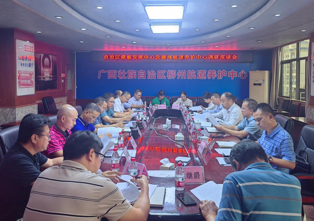 调研组在柳州航道养护中心召开座谈会.jpg