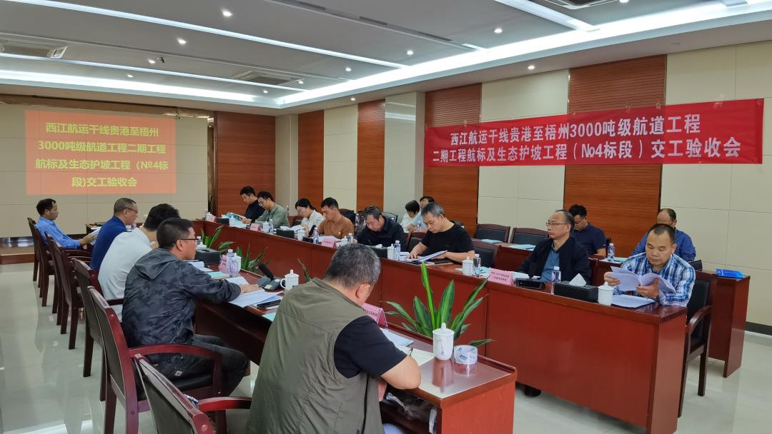 2023.10.20二期工程航标及生态护坡交工验收会.jpg 2023.10.20二期工程航标及生态护坡交工验收会.jpg