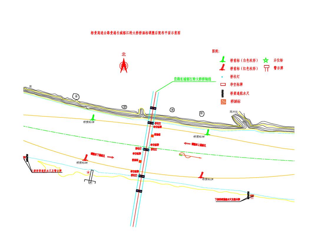 梧航道告〔2023〕25号附件梧贵高速公路贵港长城郁江特大桥桥涵标调整后配布平面示意图.jpg 梧航道告〔2023〕25号附件梧贵高速公路贵港长城郁江特大桥桥涵标调整后配布平面示意图.jpg