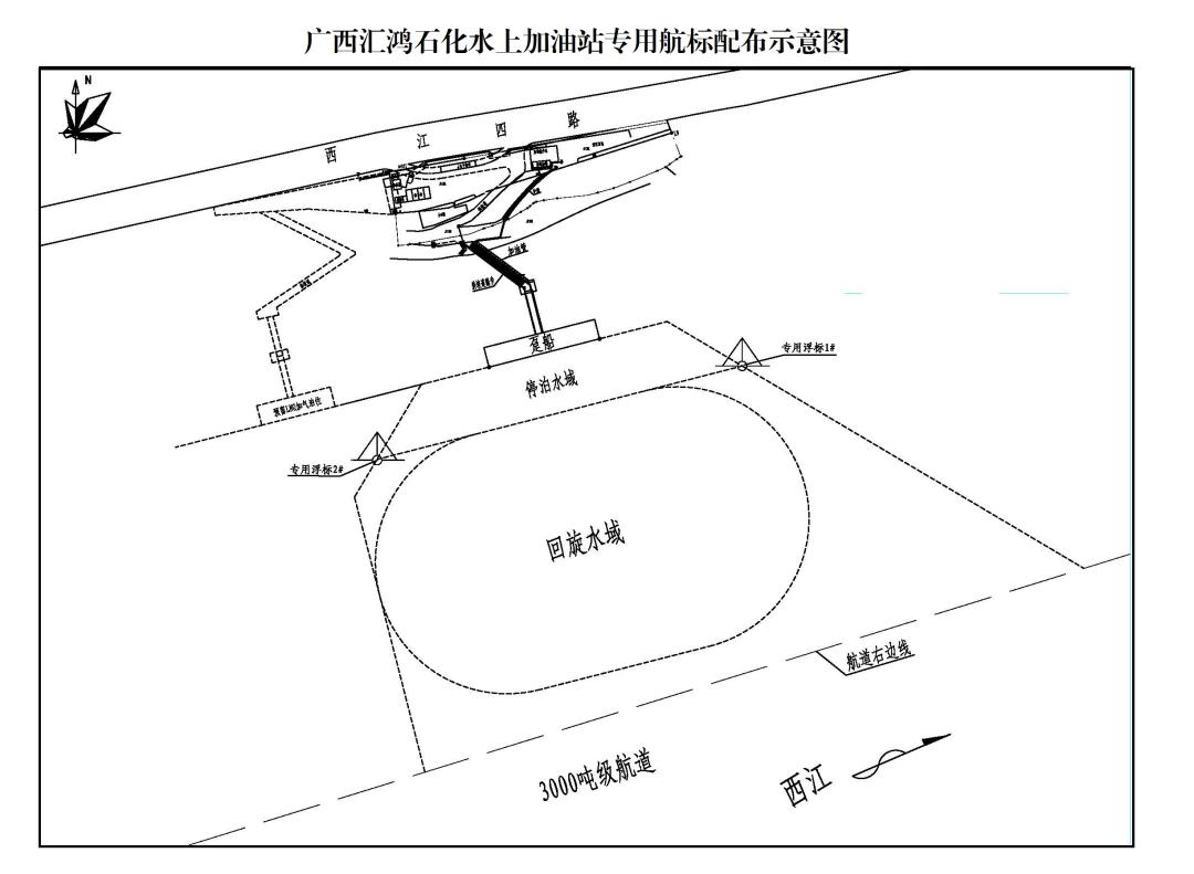 附件1广西汇鸿石化水上加油站专用航标配布示意图.jpg 附件1广西汇鸿石化水上加油站专用航标配布示意图.jpg