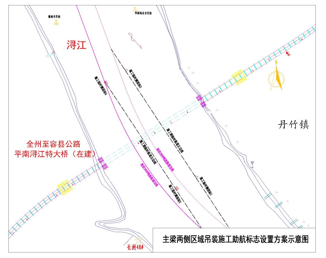 附件1:全州至容县公路(平南至容县段)平南浔江特大桥工程(主梁两侧区域吊装施工)助航标志设置方案示意图.jpg 附件1:全州至容县公路(平南至容县段)平南浔江特大桥工程(主梁两侧区域吊装施工)助航标志设置方案示意图.jpg
