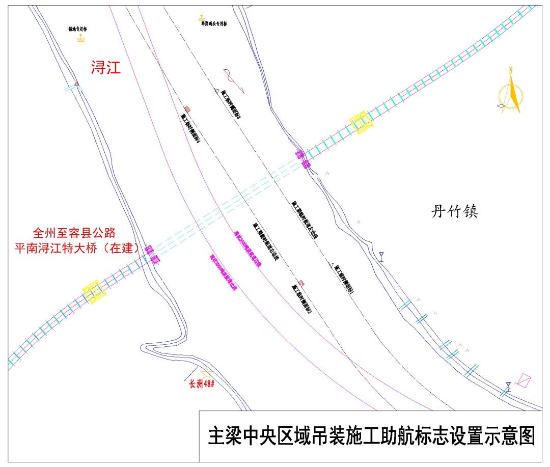附件2:全州至容县公路(平南至容县段)平南浔江特大桥工程(主梁中央区域吊装施工)助航标志设置方案示意图.jpg 附件2:全州至容县公路(平南至容县段)平南浔江特大桥工程(主梁中央区域吊装施工)助航标志设置方案示意图.jpg