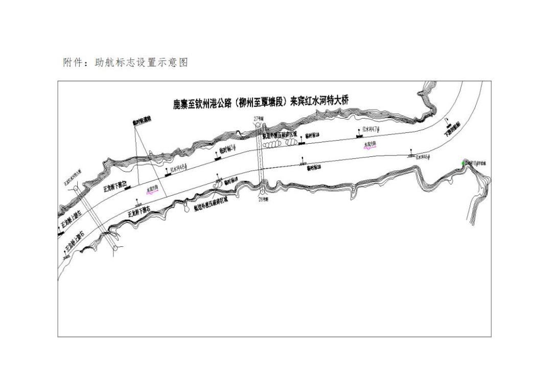 柳航道通告〔2024〕87号-关于设置鹿寨至钦州港公路（柳州至覃塘段）来宾红水河特大桥工程施工期间助航标志的航道通告_页面_4.jpg