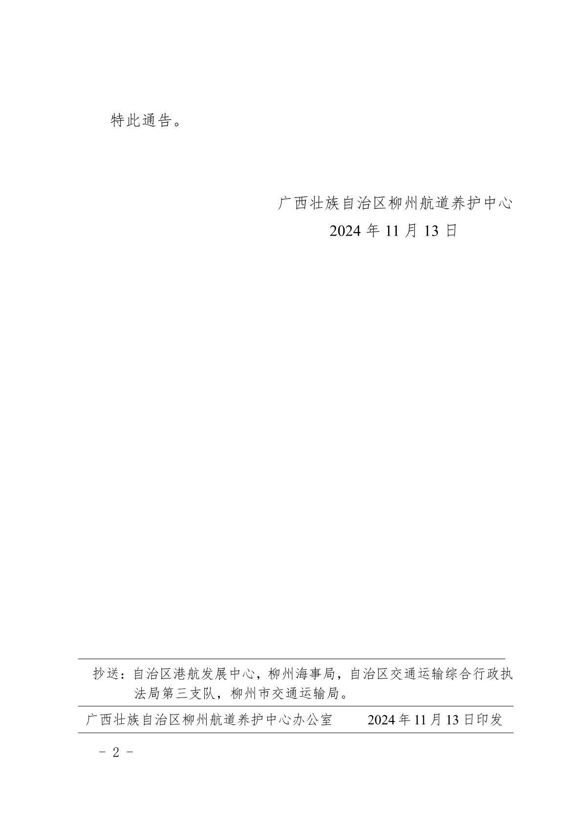 柳航道通告〔2024〕98号关于古顶船闸临时停航的航道通告_2.jpg
