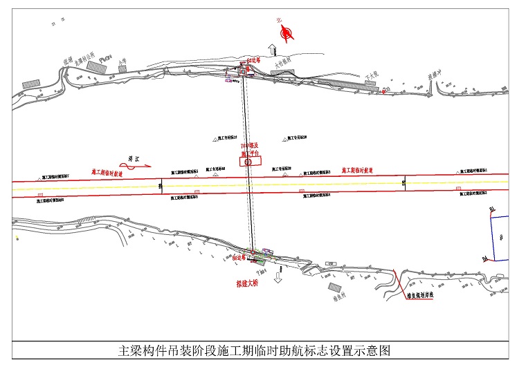 1736130772056021838.jpg 主梁构件吊装阶段施工期临时助航标志设置示意图.jpg