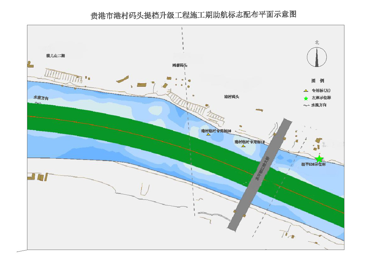 1742204373131019124.jpg 贵港市港村码头提档升级工程施工期助航标志配布平面示意图(1)(1).jpg