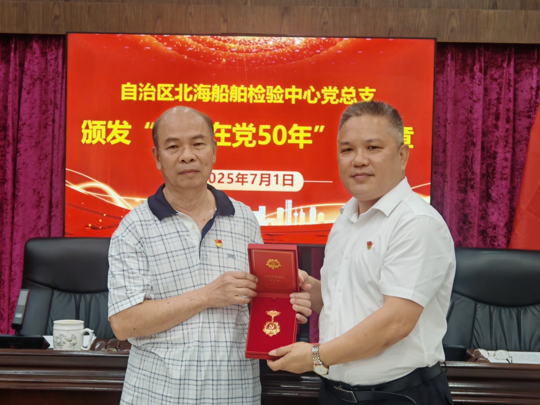 1751536078090080958.jpg 北海船检.jpg