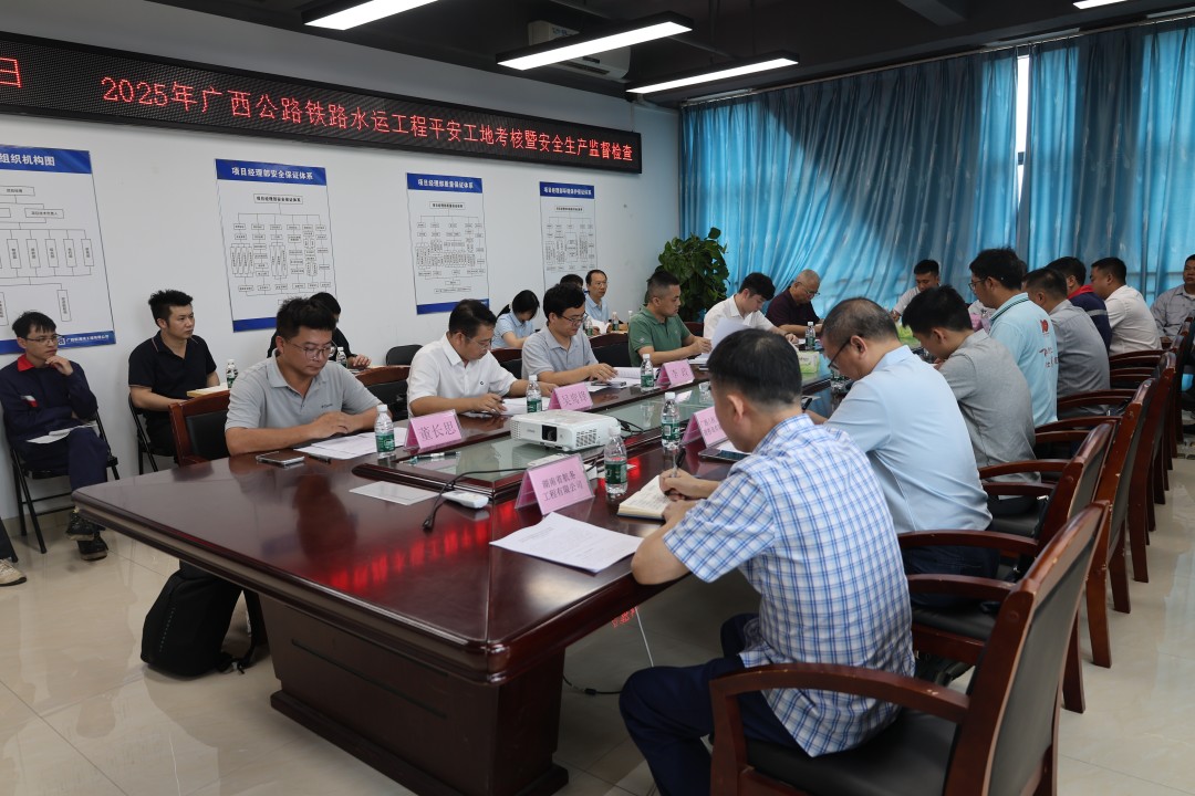 1756351812331093010.jpg 2025年广西公路铁路水运工程平安工地考核暨安全生产监督检查.jpg