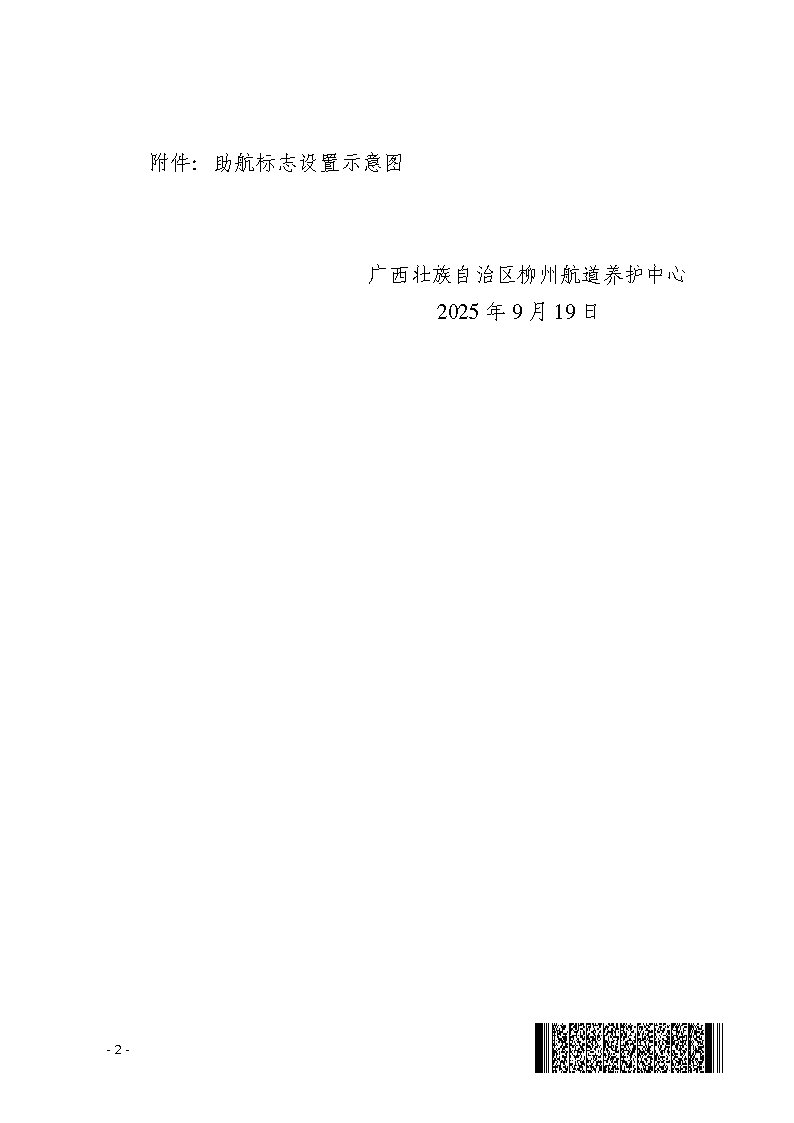关于启用广西来宾市象州县石龙光伏发电项目220kv送出工程专用标的通告_页面_2.png