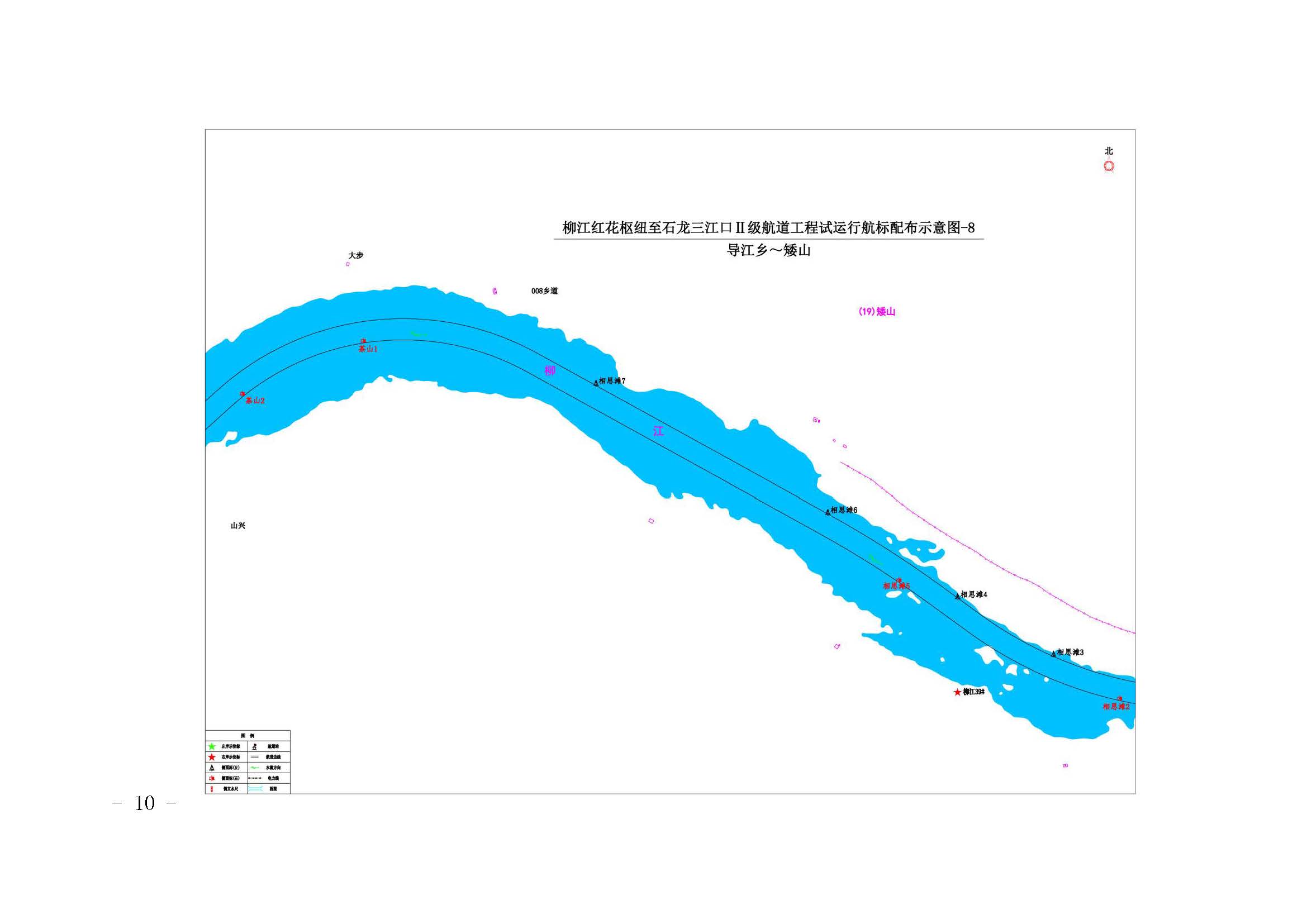 关于柳江红花枢纽至石龙三江口Ⅱ级航道工程（柳江红花枢纽至石龙三江口航段）试运行的航道通告_页面_10.jpg