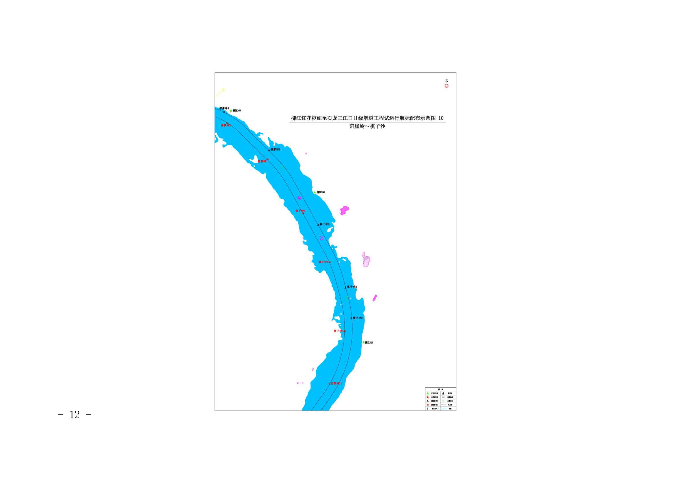 关于柳江红花枢纽至石龙三江口Ⅱ级航道工程（柳江红花枢纽至石龙三江口航段）试运行的航道通告_页面_12.jpg
