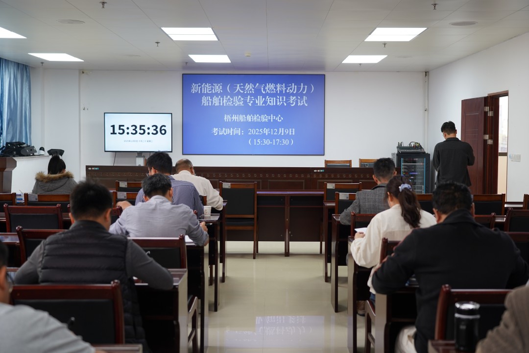 （放第五段）开展新能源船舶检验专业知识考试.jpg
