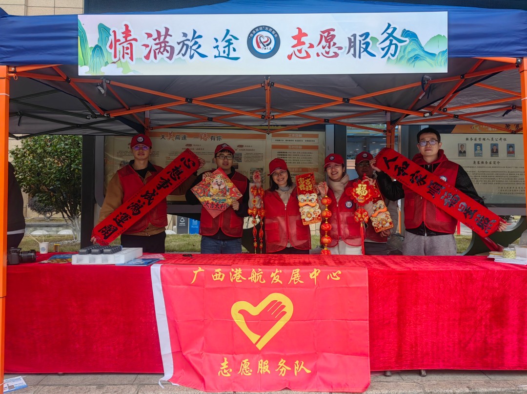 图片3：春运首日，自治区港航发展中心志愿服务队参加2026年广西交通运输行业“情满旅途”学雷锋志愿服务活动启动仪式，在鹿寨服务区热情为过往司乘人员.jpg