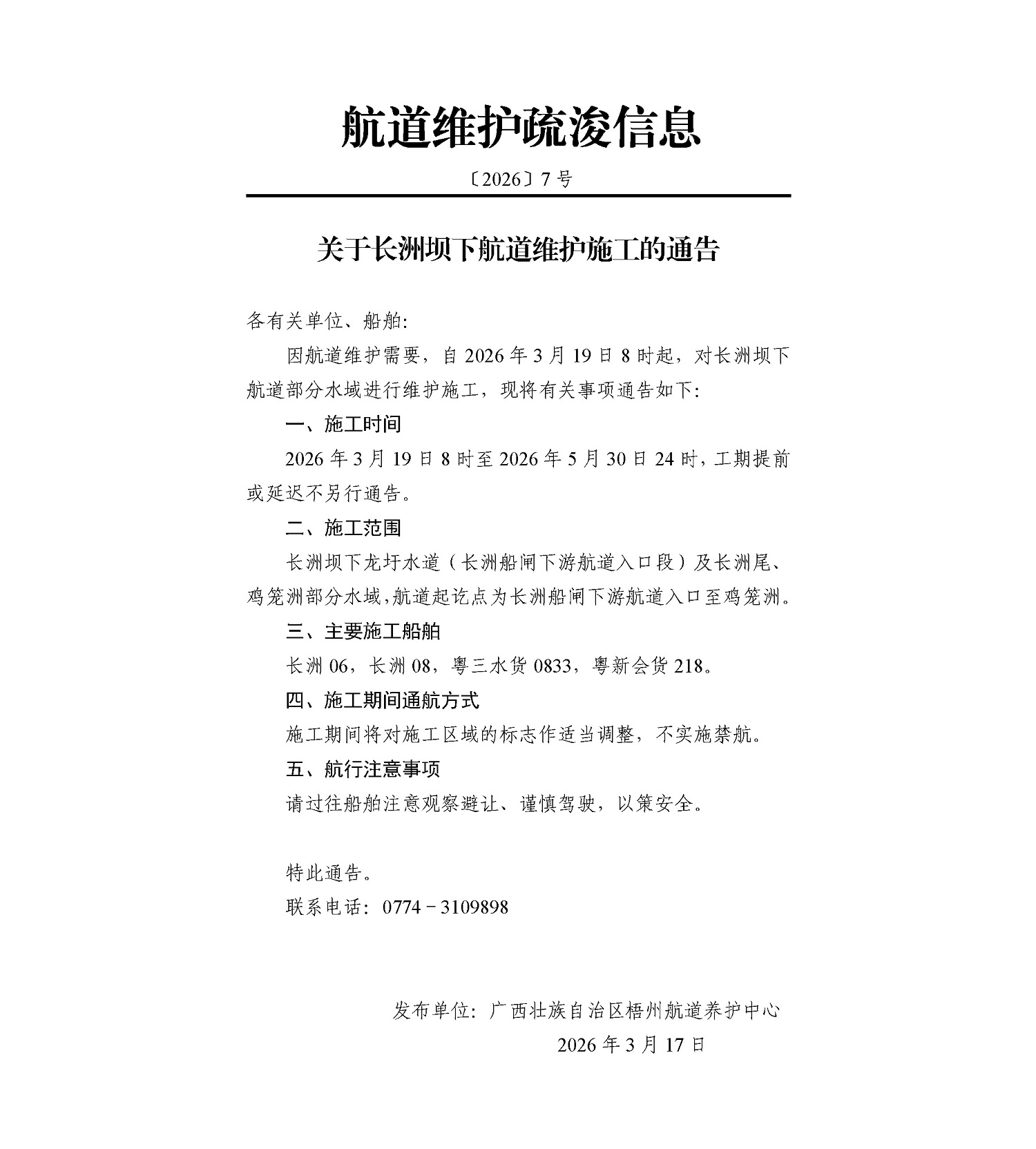 航道通告.jpg