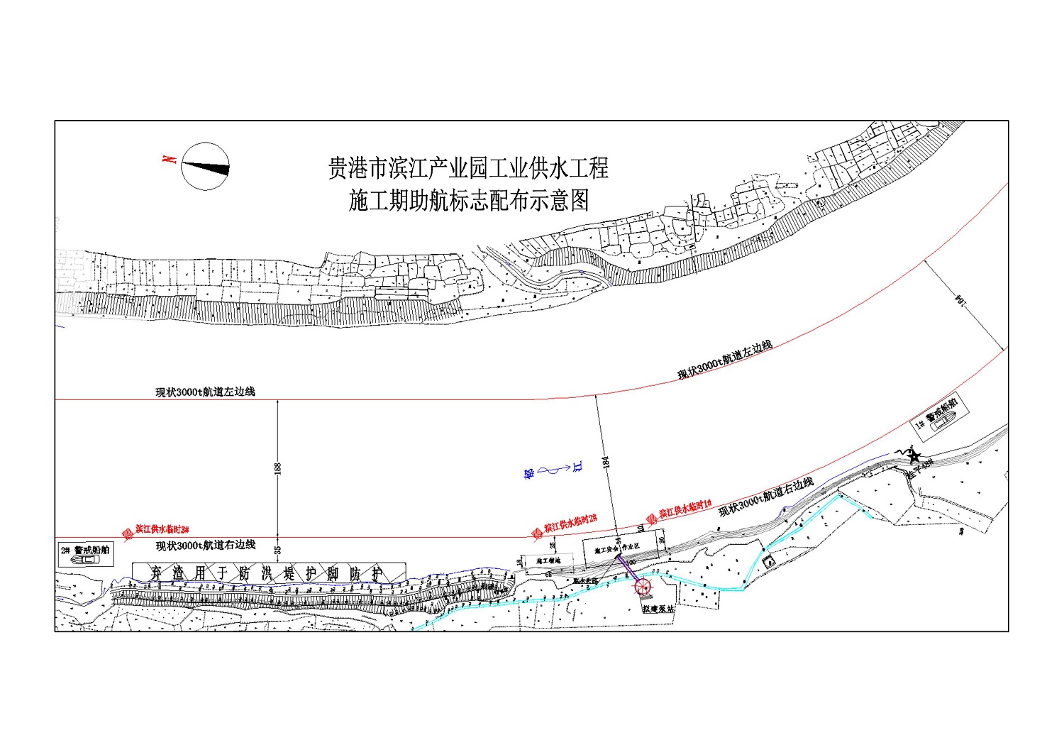 贵港市滨江产业园工业供水工程施工期助航标志配布示意图.jpg