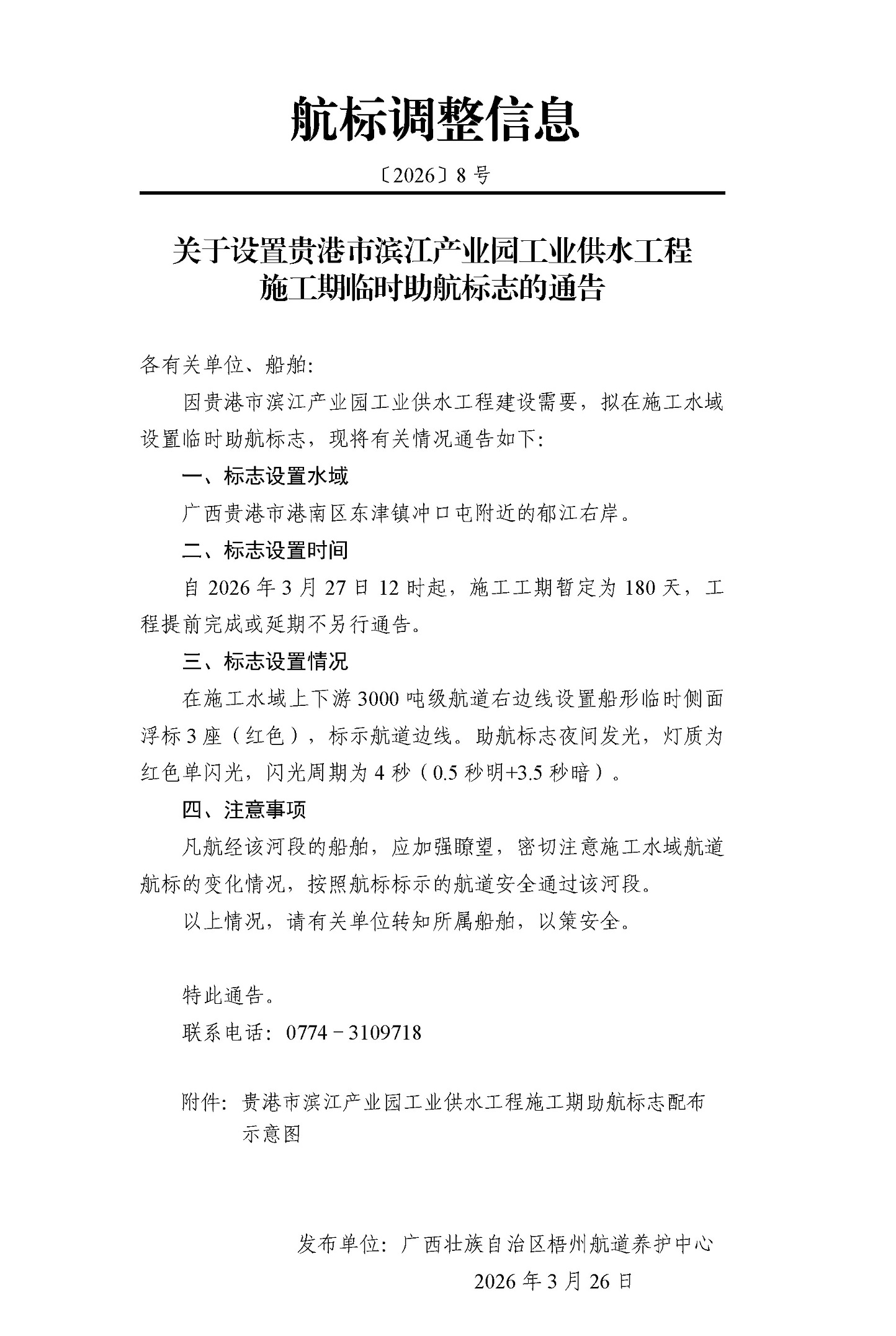 航标调整信息.jpg