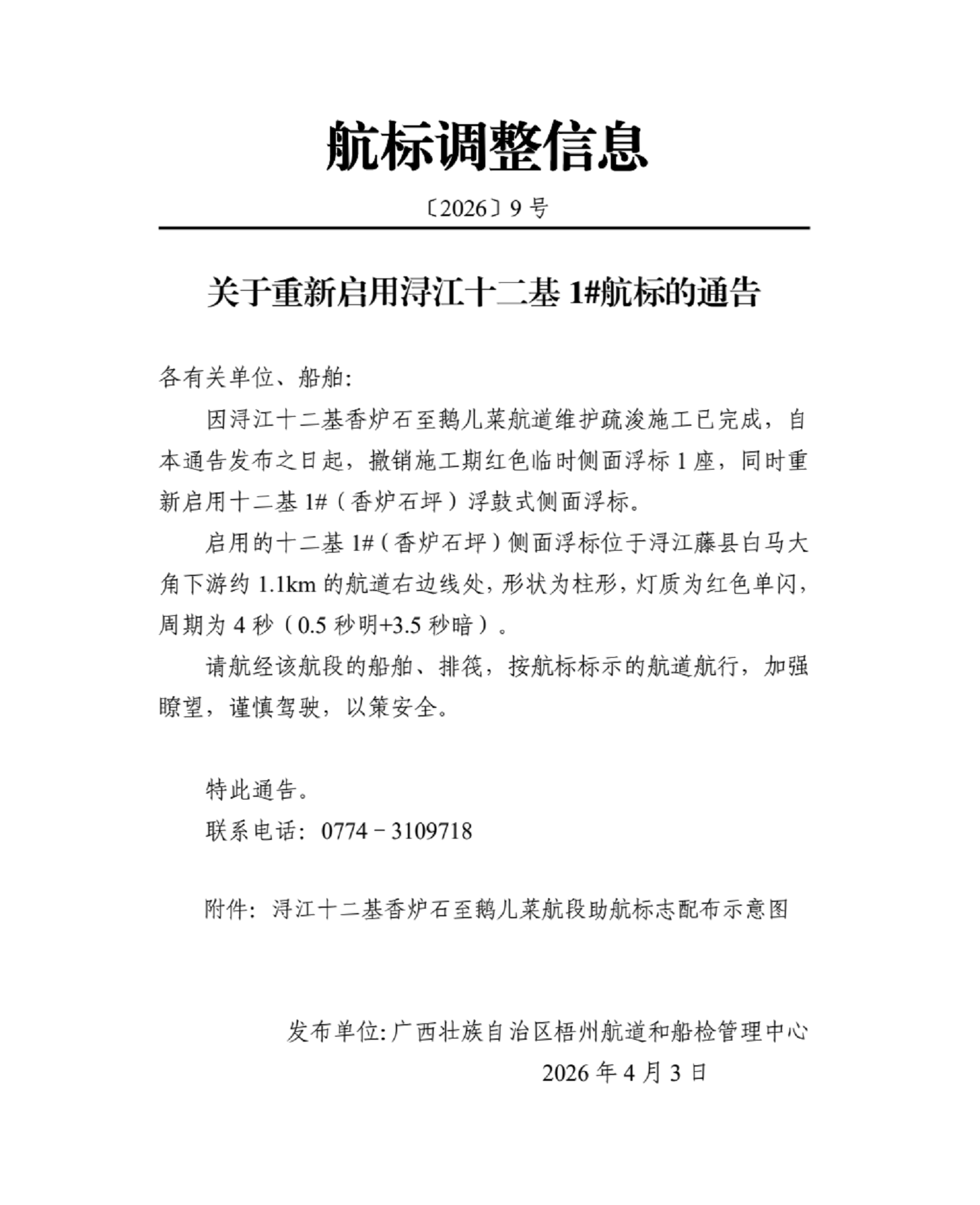 通告.png